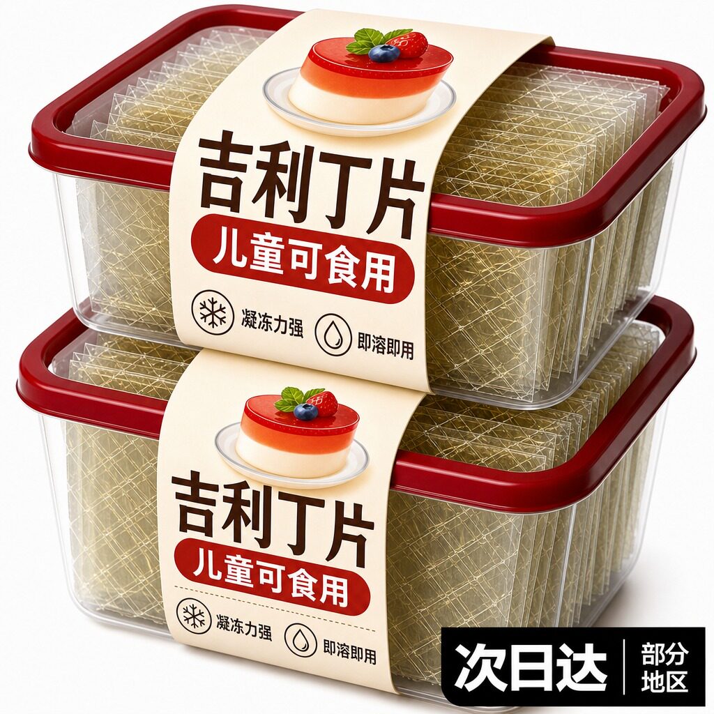 儿童吉利丁片食品级做奶酪棒果冻图片