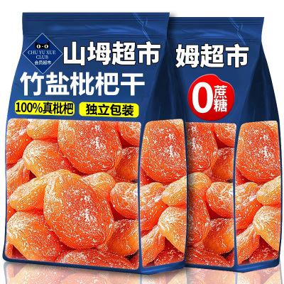 竹盐枇杷干官方旗舰店正品甘草原味无添加福建云霄化痰止咳琵琶干