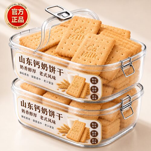 山东青岛钙奶饼干儿童老人零食