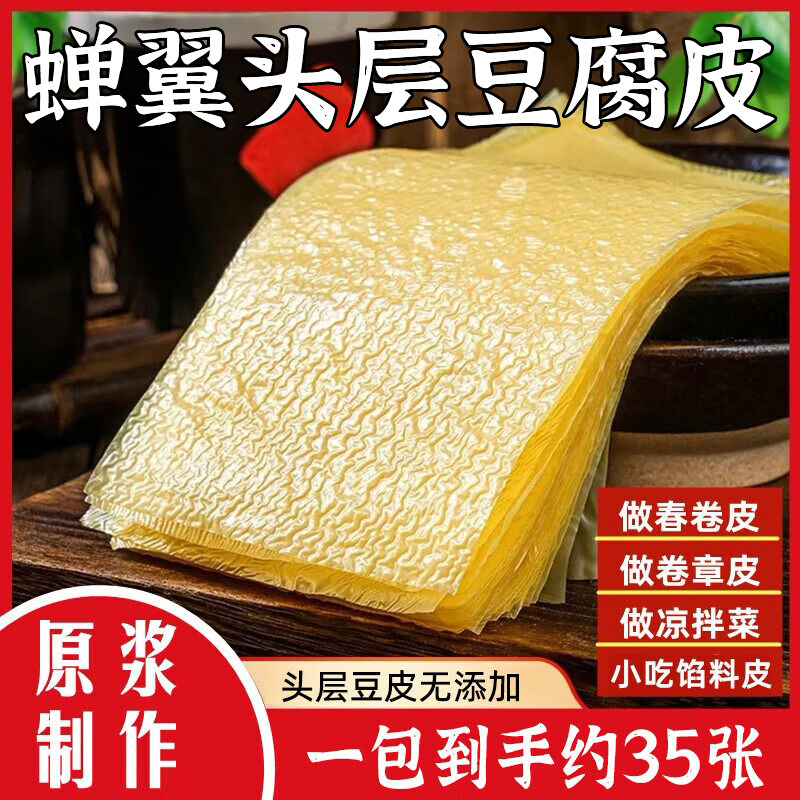 央妈推荐正宗头层手工薄蝉翼豆腐皮官方旗舰店火锅干货炸响铃卷