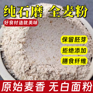 石磨新良纯黑全麦面粉官方旗舰店带麸皮粗粮高筋面粉无添加0脂肪