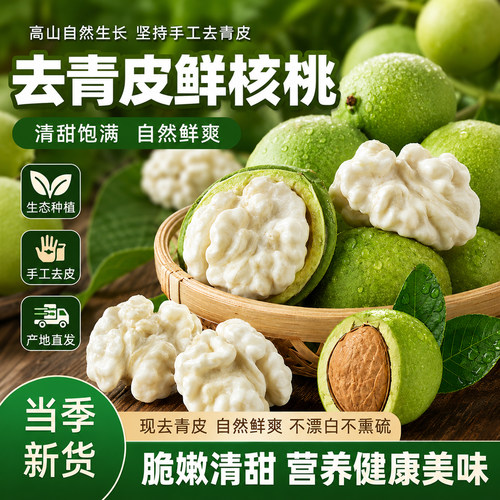 陕西2026新货云南鲜核桃去青皮新鲜湿薄皮生核桃大果嫩桃仁5斤孕