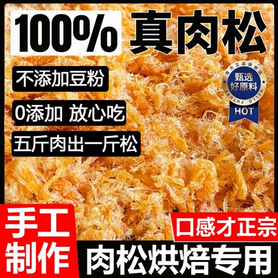 正宗纯肉松烘焙寿司专用肉松儿童无添加海苔碎家商用官方旗舰店
