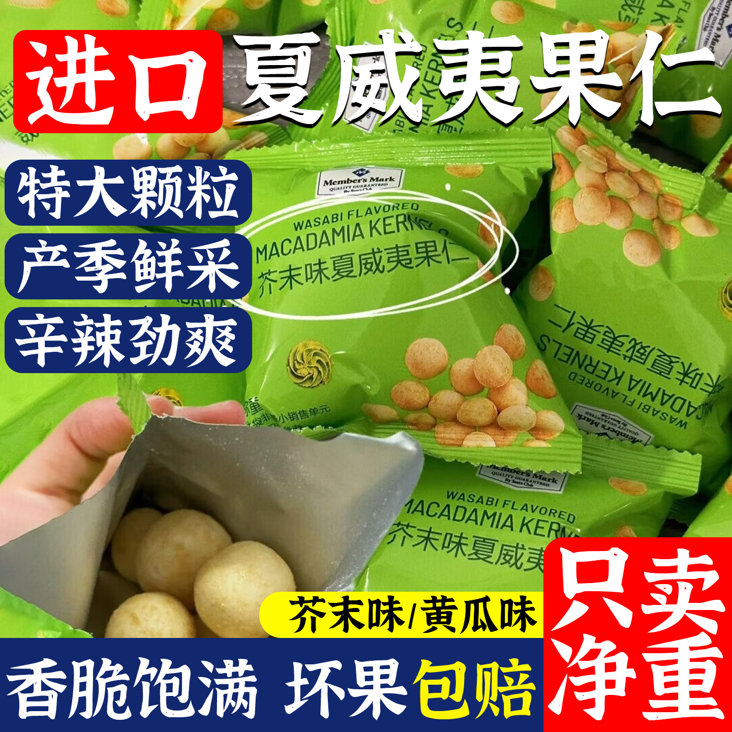 商超同款夏威夷果仁芥末味分装脆皮2025新货孕妇零食官方旗舰店