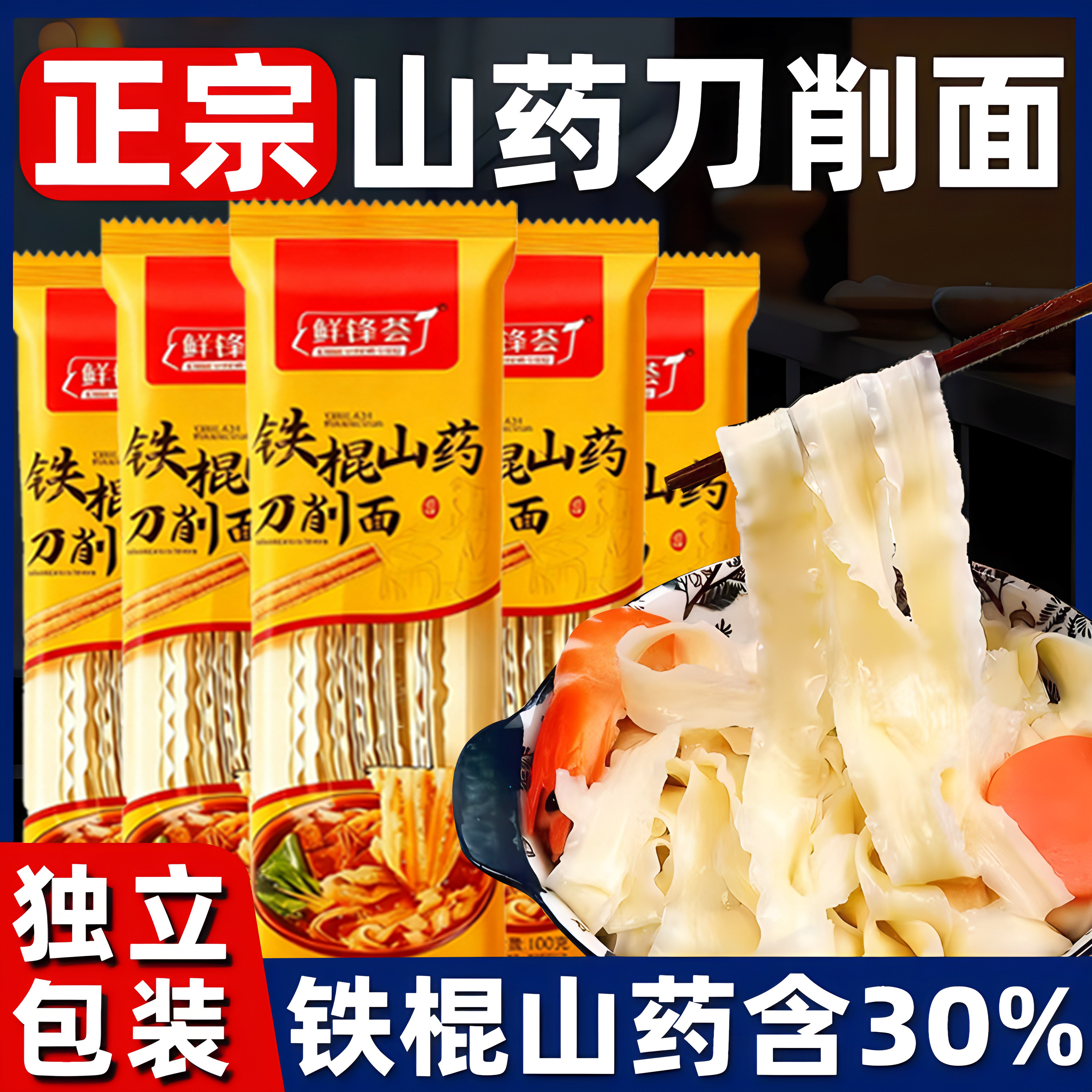 正宗铁棍山药刀削面宽面河南特产山药面条挂面油泼面低盐独立包装,粮油调味/速食/干货/烘焙,面条/挂面（无料包）,淘宝优惠券,粉丝福利购,淘宝优惠卷