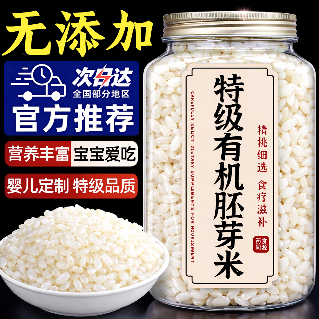 婴幼儿定制！有机胚芽米2026年新米宝宝专用辅食东北五谷杂粮谷物