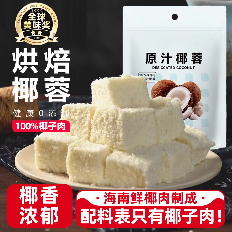 【全网热销300万+】100%纯椰子肉