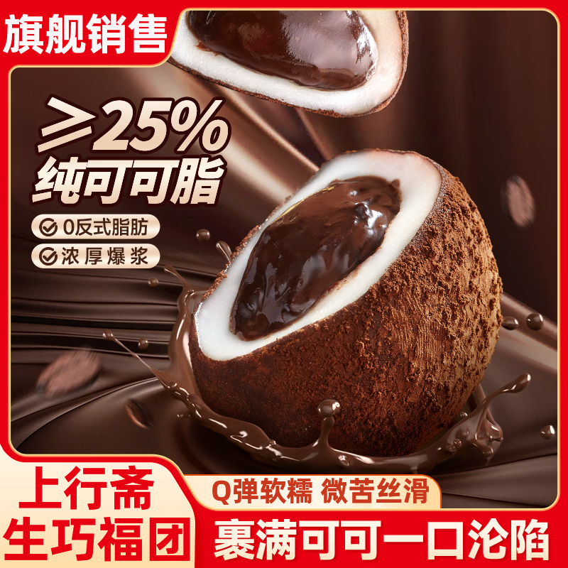 上行斋和风生巧福团旗舰店糯米糍