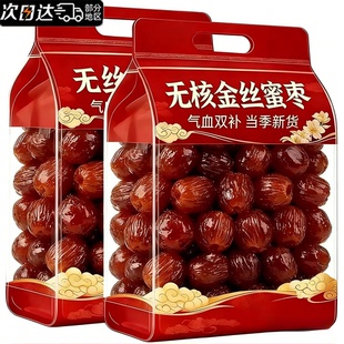 央妈推荐 无核金丝蜜枣官方旗舰店正宗新疆特产煮粥煲汤蜜饯红枣