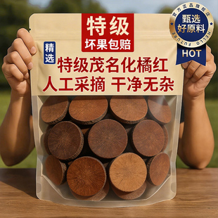 正宗化橘红官方旗舰店正品广州茂名化州中药材止咳特产功效与作用