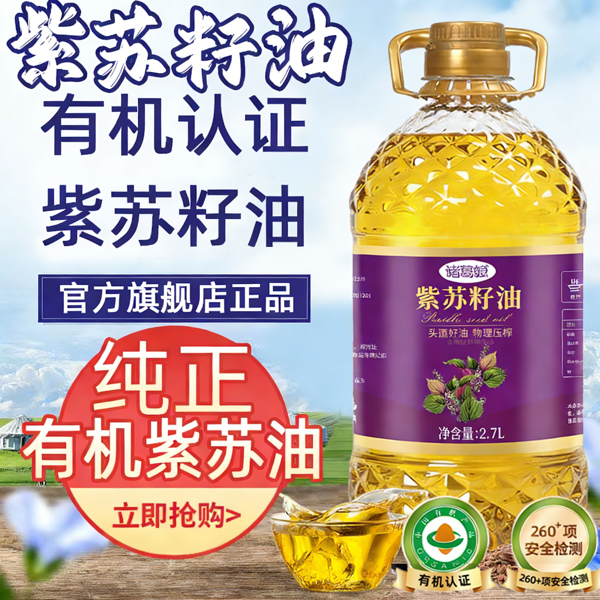 有机紫苏籽油官方旗舰店纯正家用食用油低温一级压榨亚麻籽苏子油,粮油调味/速食/干货/烘焙,特色油种,淘宝优惠券,粉丝福利购,淘宝优惠卷