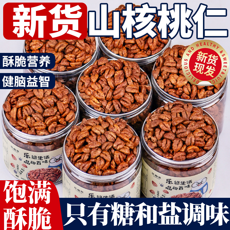 【全网热销100w】临安山核桃仁