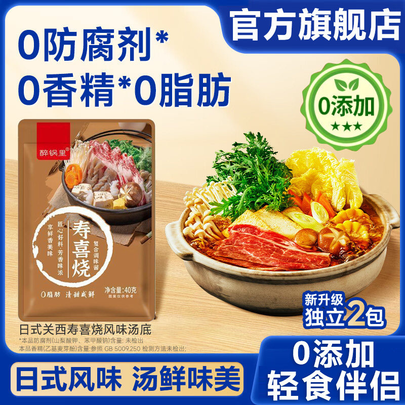 胖东来正宗日式寿喜锅底料汁0脂肪日料火锅关东煮水煮菜调味料包
