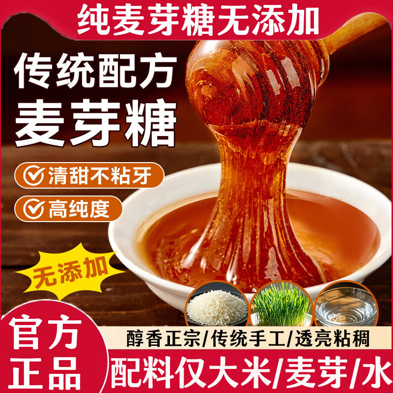 【纯手工制作无添加正宗麦芽糖】