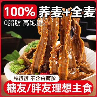 荞麦刀削面宽面面条方便面挂面油泼面火鸡面减脂健身代餐官方旗舰