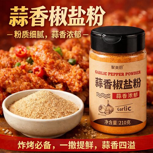 【老人小孩放心】正宗蒜香椒盐粉