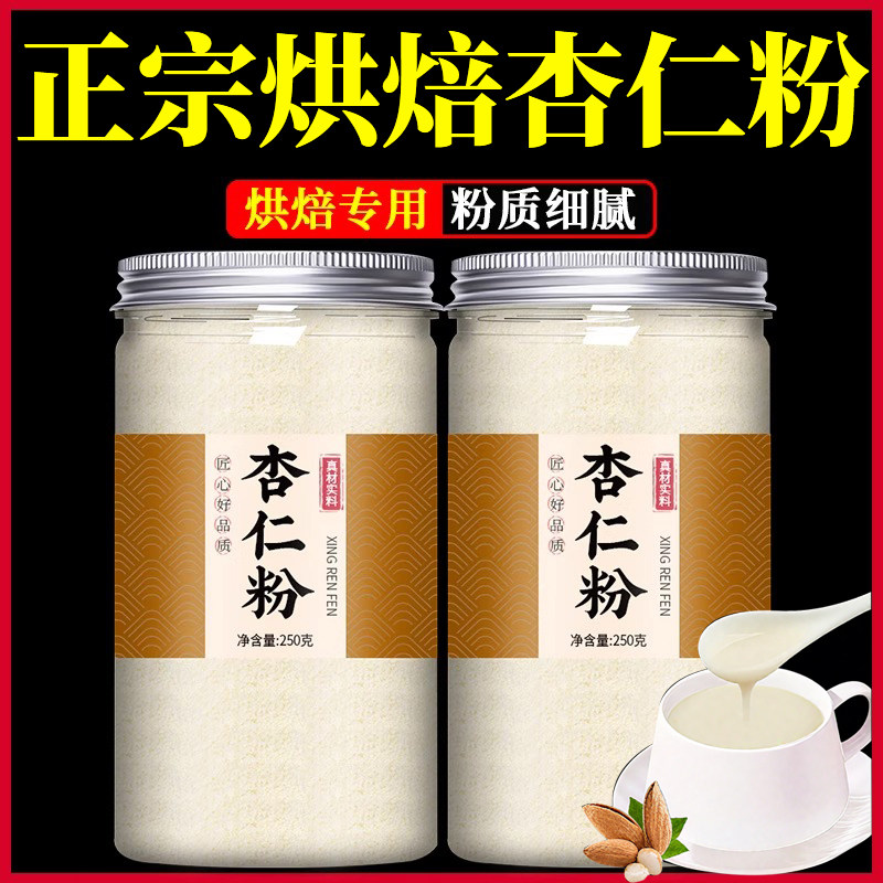 纯杏仁粉官方旗舰店烘焙专用即冲即饮无糖代餐原味无添加不脱脂油,咖啡/麦片/冲饮,天然粉粉食品,淘宝优惠券,粉丝福利购,淘宝优惠卷