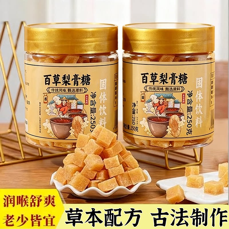 梨膏糖化痰止咳润肺官方旗舰店正品送男朋友老人儿童非遗手工梨膏