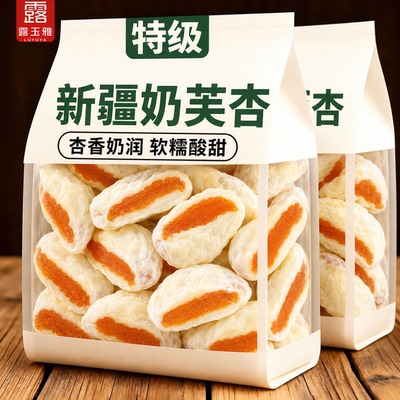 【杏香奶润】新疆特产奶芙杏