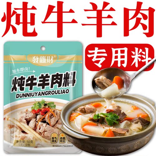 【】炖牛羊肉专用的料包