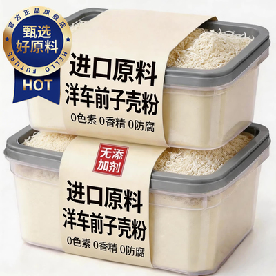 洋车前子壳粉圆苞车车前原壳壳子粉膳食纤维粉饱腹感代餐洋前车子