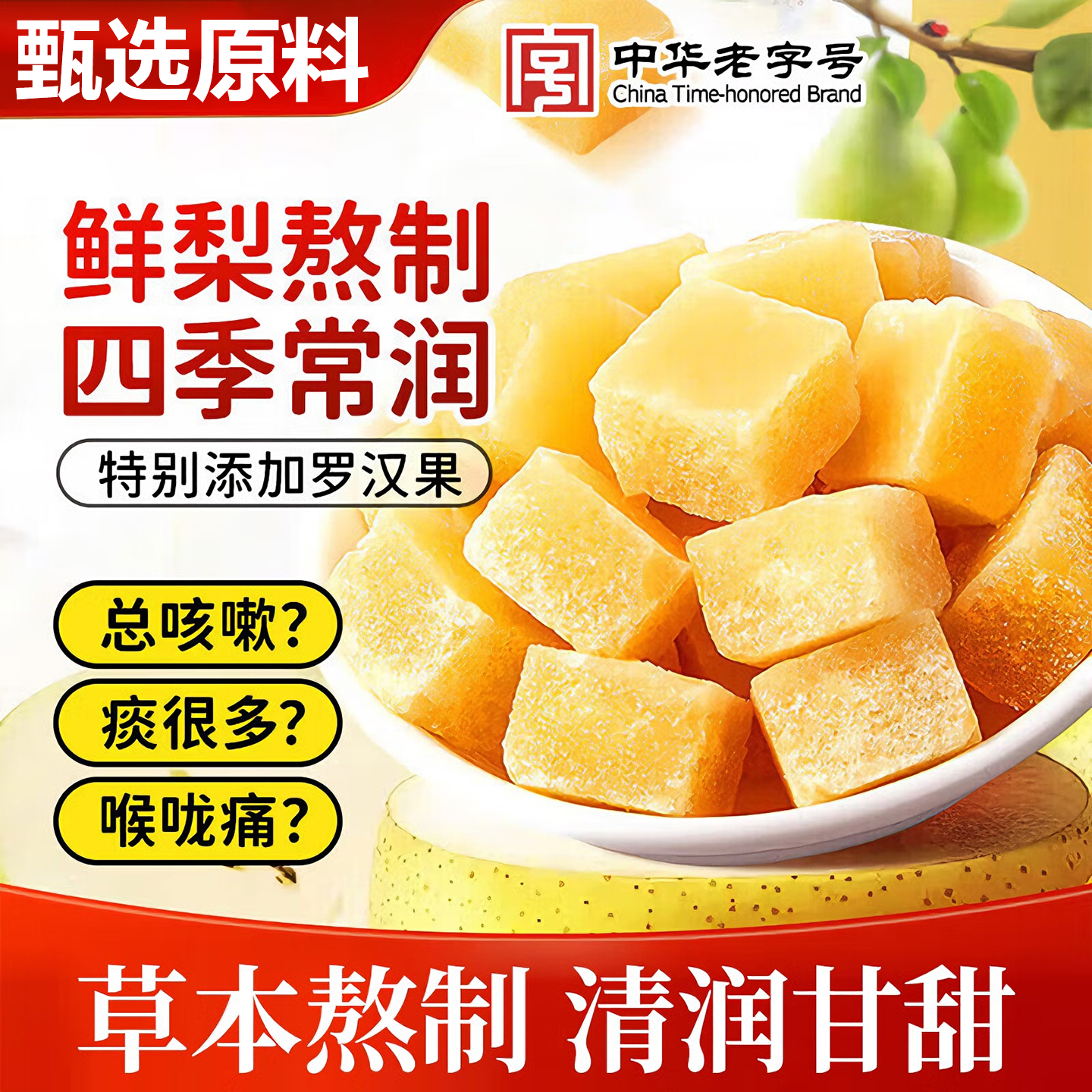 正宗手工梨膏糖化痰止咳润肺罐装无添加古法熬制胖大海官方旗舰店