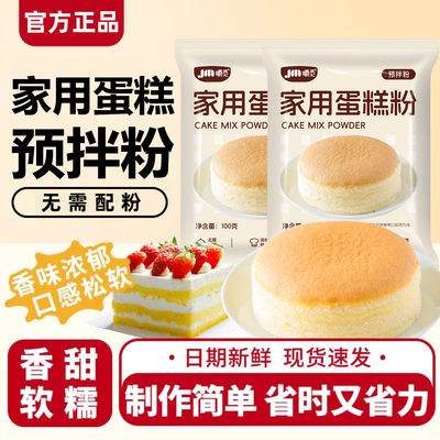 蛋糕预拌粉家用电饭煲空气炸锅专用粉家庭烘焙打发蛋糕粉旗舰店