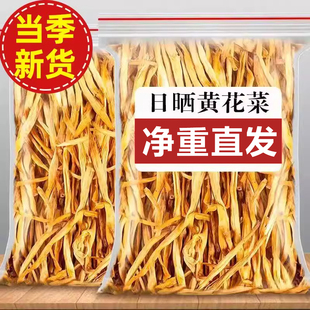 2026年新金针黄花菜干货特级官方旗舰店新鲜一级无硫天然火锅凉拌