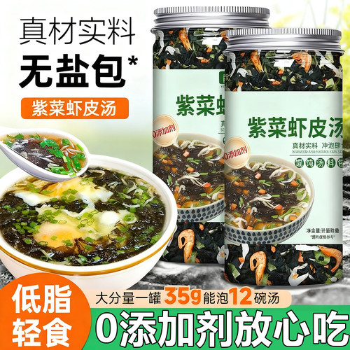 【全网热销153w】紫菜虾皮汤调料
