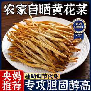 央妈推荐！2026新货金针黄花菜干货特级官方旗舰店干黄花菜金针菜