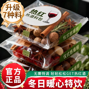 热红酒料包独立包装圣诞煮热红酒香料丁香迷迭香肉桂红酒茶调料