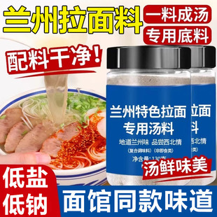 松茸兰州拉面专用汤料官方旗舰店无添加低盐低钠脂蔬菜包煮面泡面