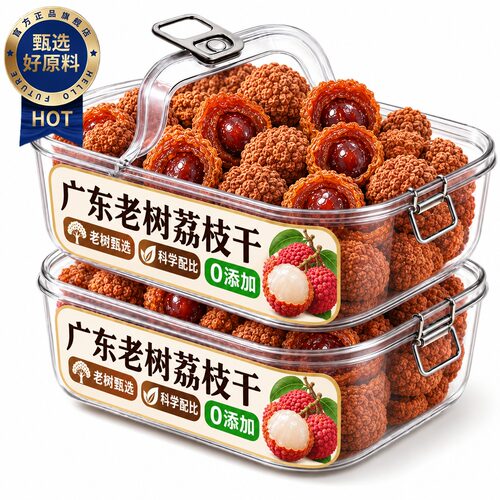 广东荔枝干特级2026新货新鲜干荔枝古法官方旗舰店糯米糍荔枝肉