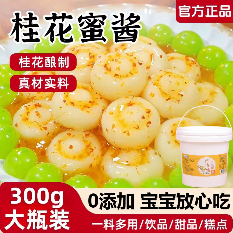 正宗桂城荣记桂花酱儿童专用纯天然特级桂花蜜酱0添加官方旗舰店