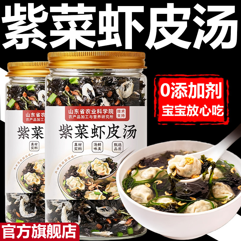 正宗紫菜虾皮汤料包独立包装馄饨汤料包云吞裙带菜冲泡即速食早餐,粮油调味/速食/干货/烘焙,速食汤,淘宝优惠券,粉丝福利购,淘宝优惠卷