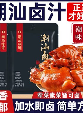 【全网热销300w+】正宗潮汕卤汁