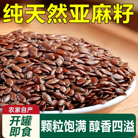 黄金纯天然亚麻籽即食熟亚麻籽有机生亚麻籽官方旗舰店正品图片