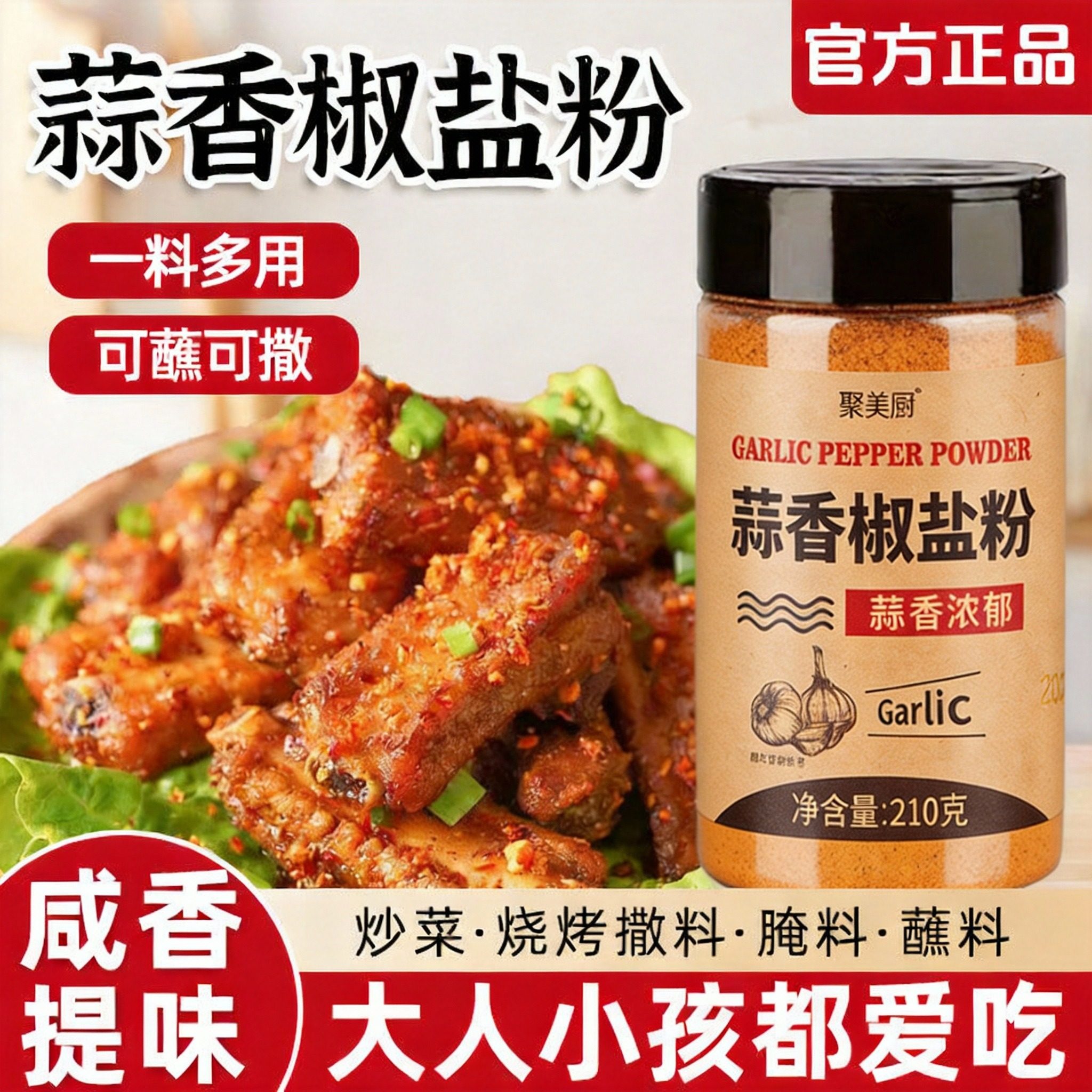 央妈推荐正宗家用蒜香椒盐粉官方旗舰店0添加皮皮虾干锅排骨年货
