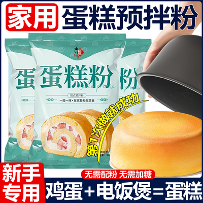 新手一次成功！家用蛋糕预拌粉！