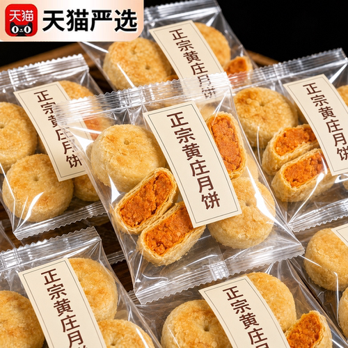 石家庄黄庄月饼官方旗舰店正品正宗手工蛋黄酥饼五仁中秋河北糕点