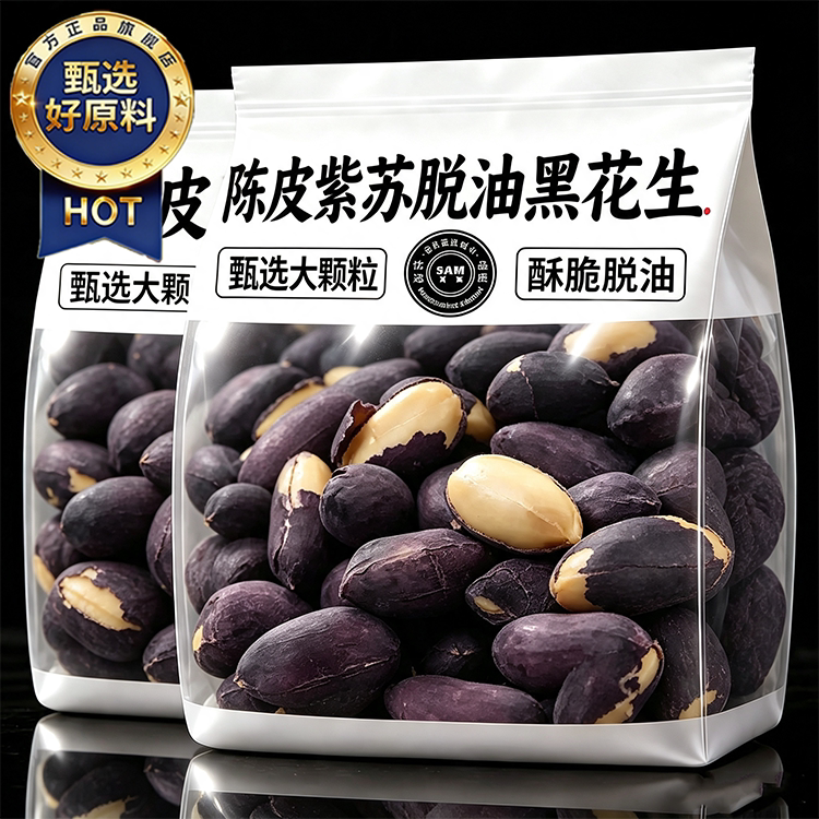 陈皮紫苏脱油黑花生五香黑花生山东特产黑皮花生米富硒花生仁即食图片
