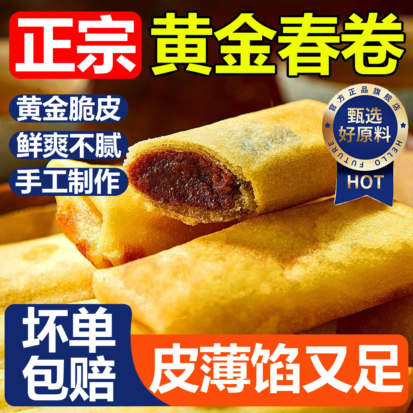 老式春卷豆沙素半成品越南黄鱼荠菜红素馅蘸酱食品油炸官方旗舰店,粮油调味/速食/干货/烘焙,油条/春卷,淘宝优惠券,粉丝福利购,淘宝优惠卷