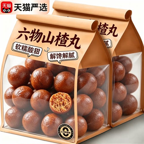 六物山楂丸官方旗舰店独立包装不额外加糖解腻儿童老人山楂零食