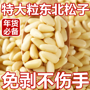 松子仁特级特大东北新货松子仁旗舰店原味无添加去壳即食零食年货