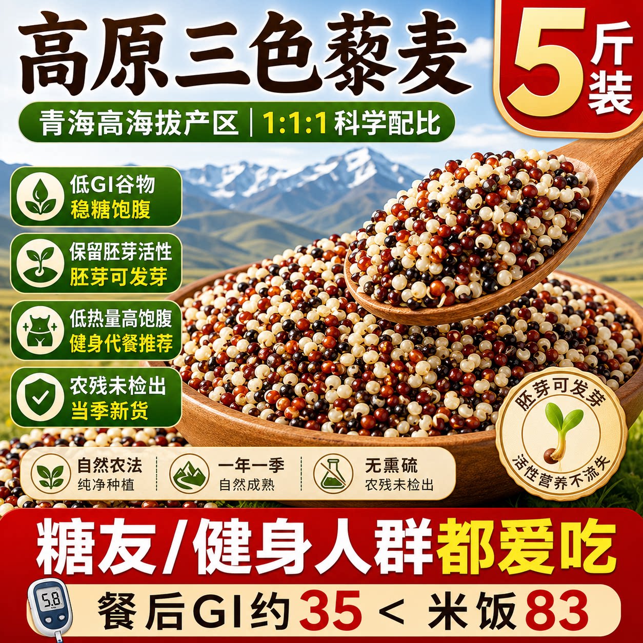 正宗青海三色藜麦米白藜麦高原粗粮即食五谷杂粮糙米高饱腹低热量