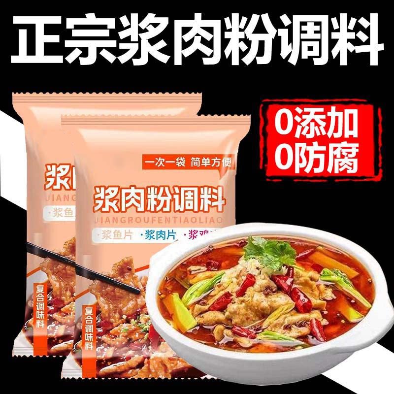 正宗家用浆肉粉调味料官方旗舰店嫩肉粉调料腌烧烤牛羊猪肉专用粉图片