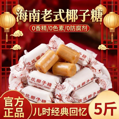 正宗海南椰子糖特浓椰子糖