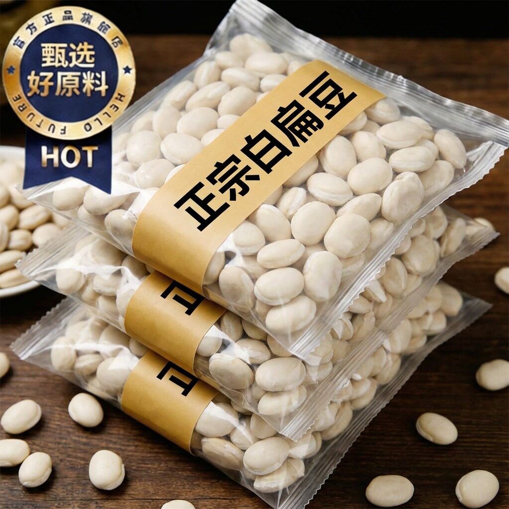 2026新货正宗云南白扁豆官方旗舰店无熏无硫500g特产农家粥汤豆沙