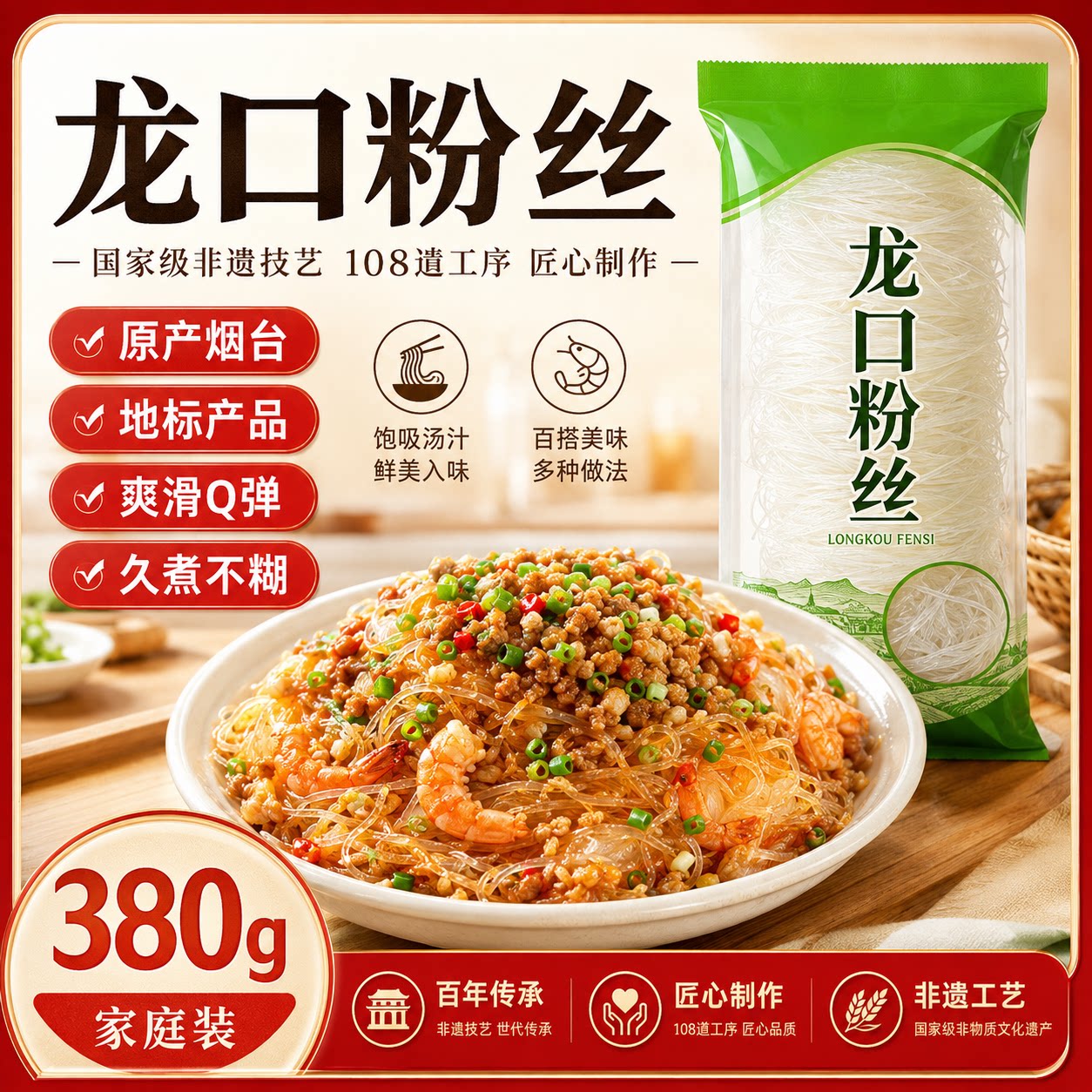 正宗龙口粉丝官方旗舰店无添加绿豆粉丝扇贝蒜蓉生蚝凉拌米粉粉条
