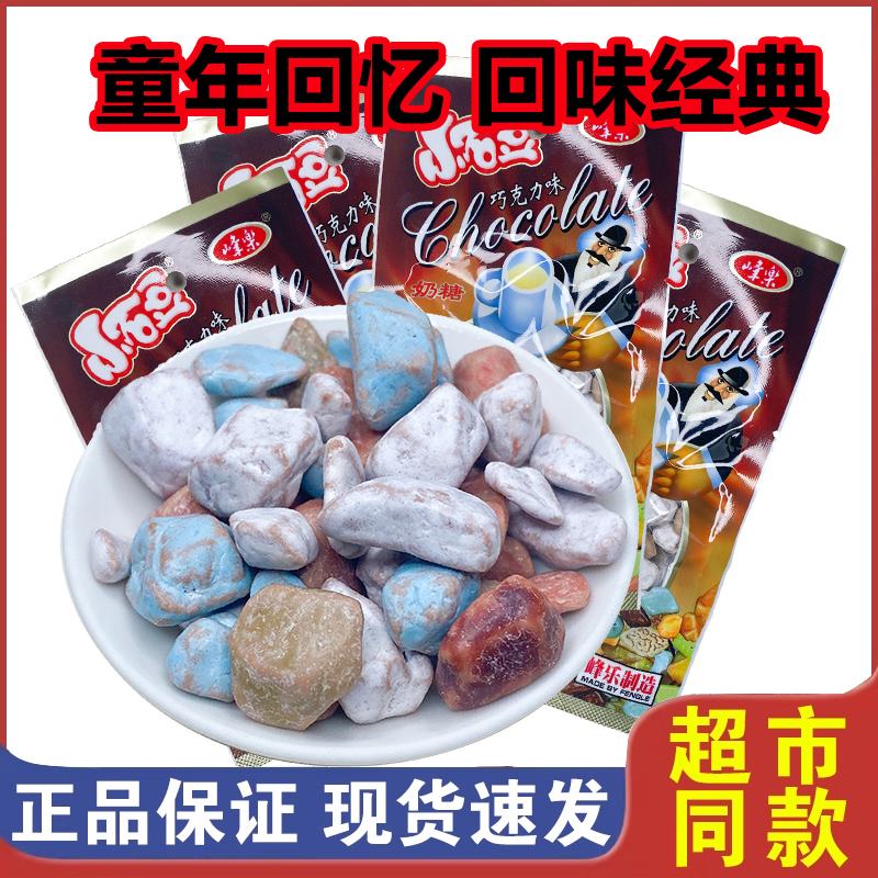 峰乐童年零食抖音同款蜡笔小新彩色石头糖奶糖8090后经典怀旧零食